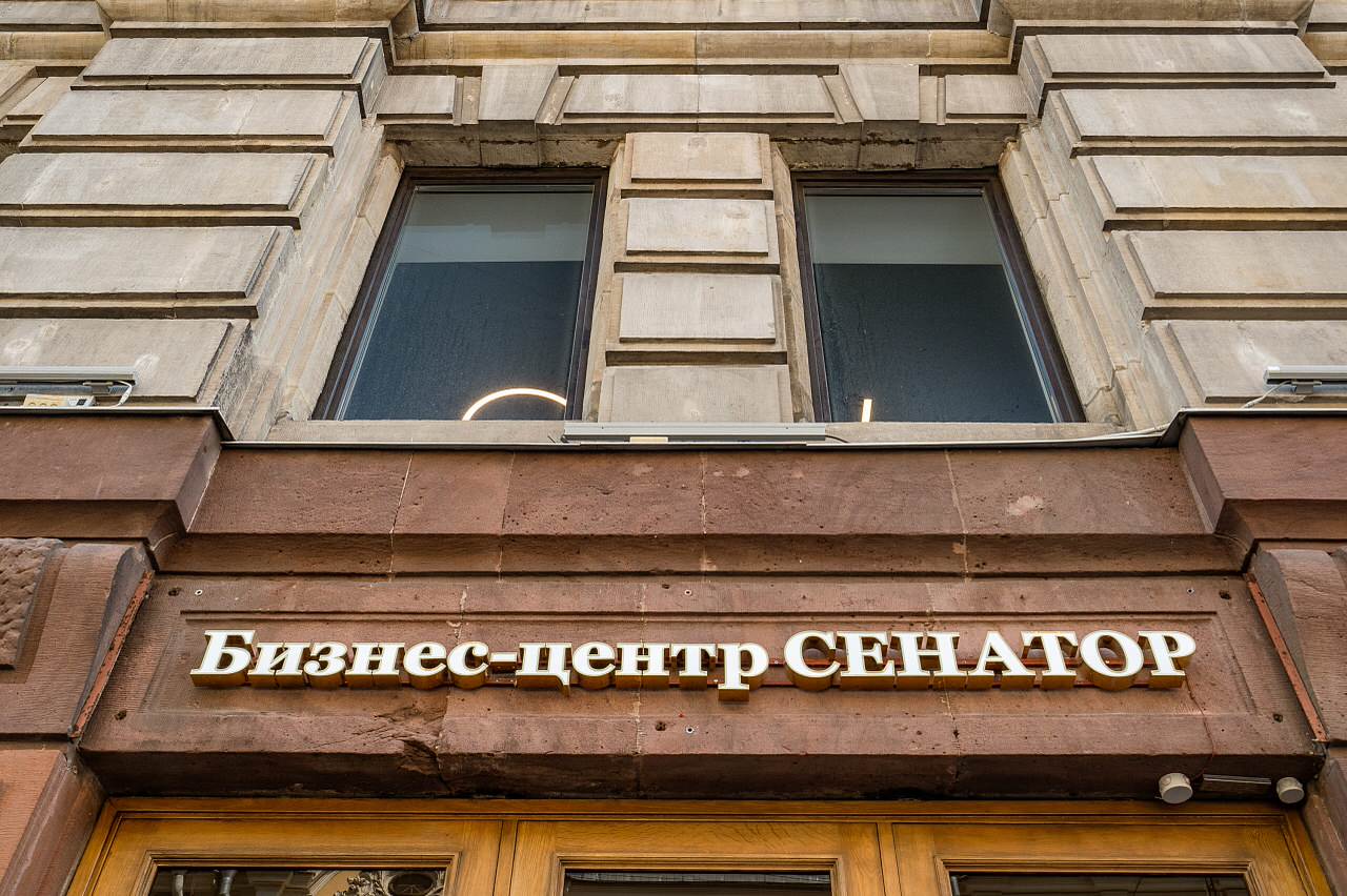 Бизнес-центр «Сенатор», Санкт-Петербург