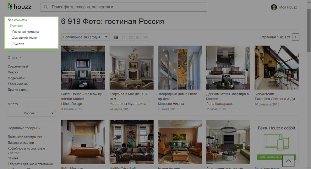 Houzz изнутри: Как найти дизайнера или архитектора с помощью фото
