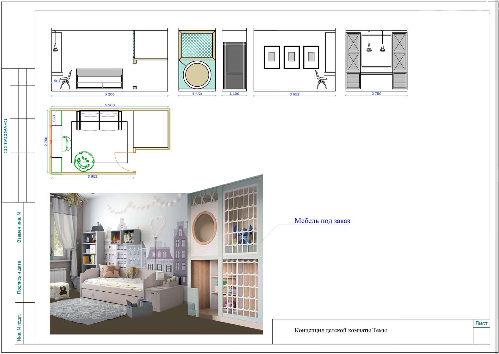 Деталировочный чертеж концепции
