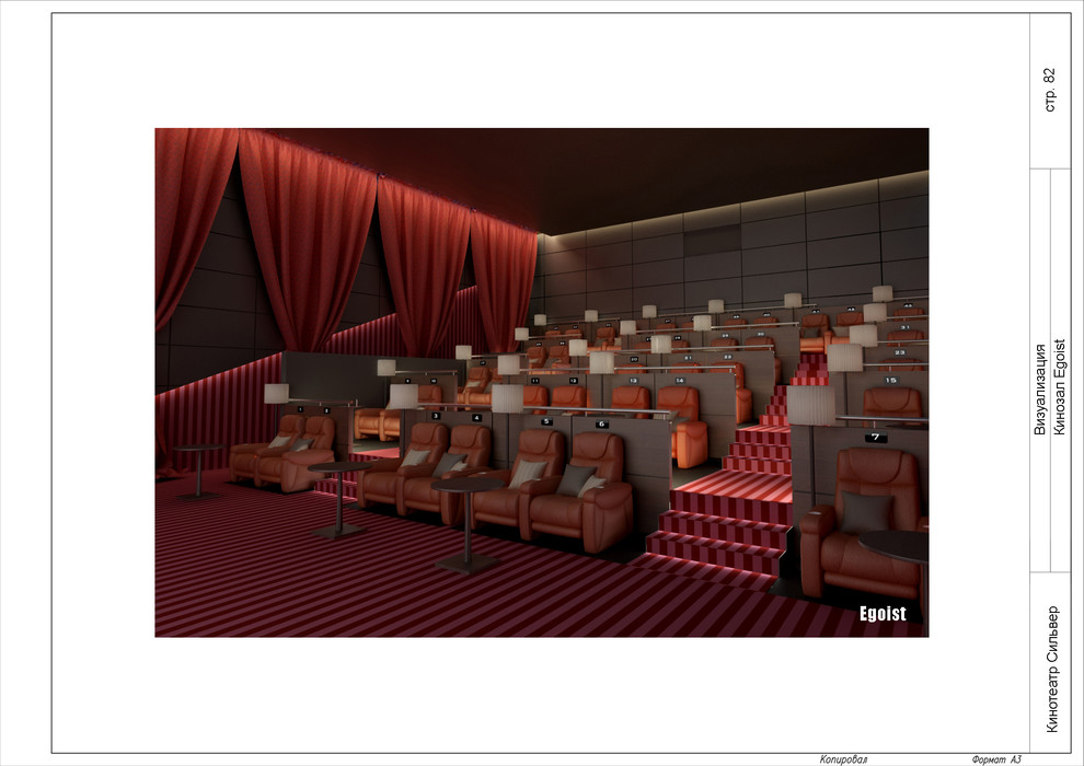 Дизайн-проект интерьера кинотеатра "Silver"