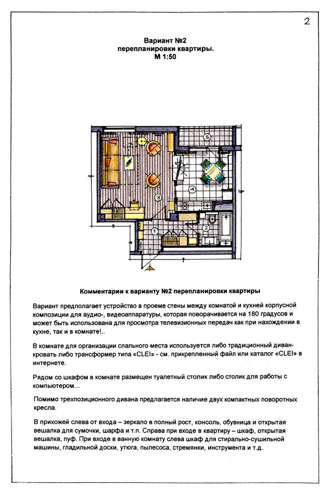 Однокомнатная квартира 44 кв.м. Варианты перепланировки.