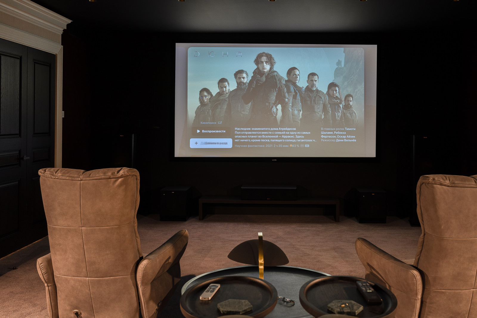 Персональный кинозал Монолит