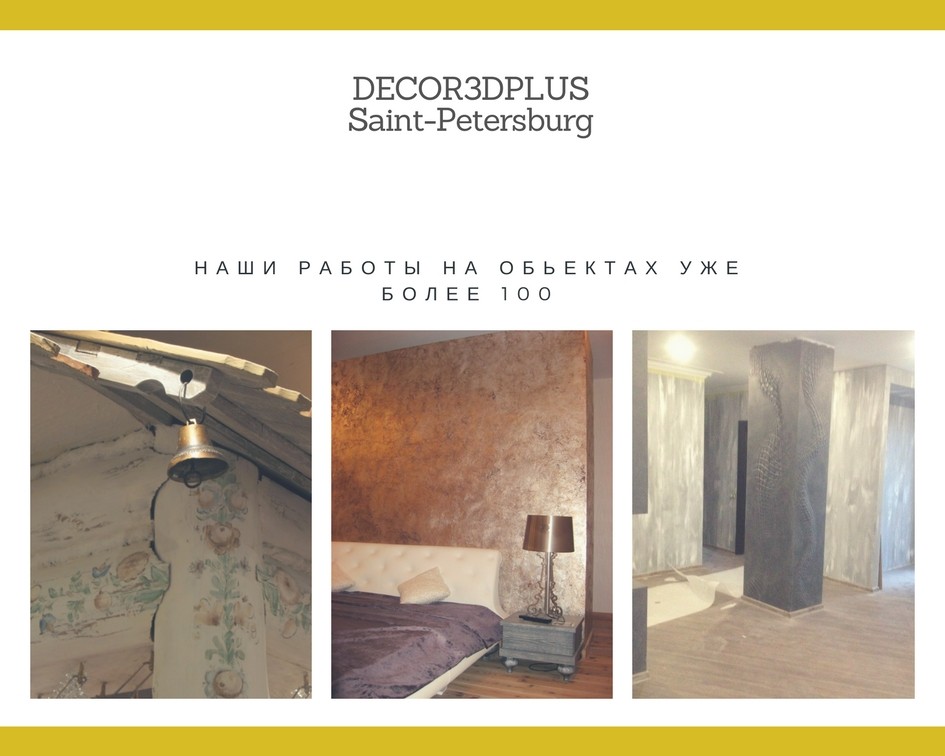 Портфолио Decor3dPlus