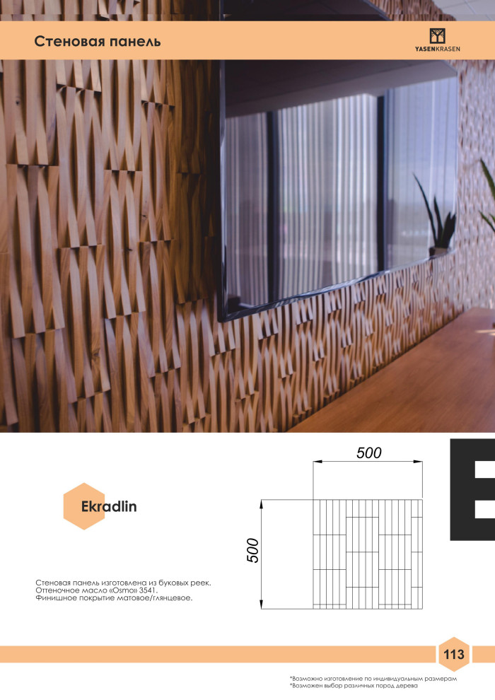 Официальный каталог Yasen Krasen 2019-2020гг