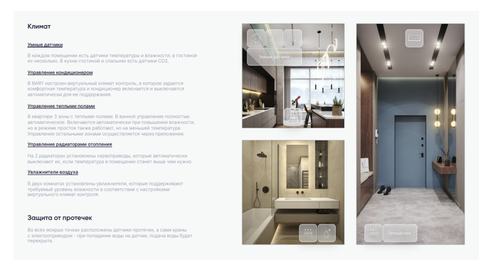 Автоматизация квартиры 88м2