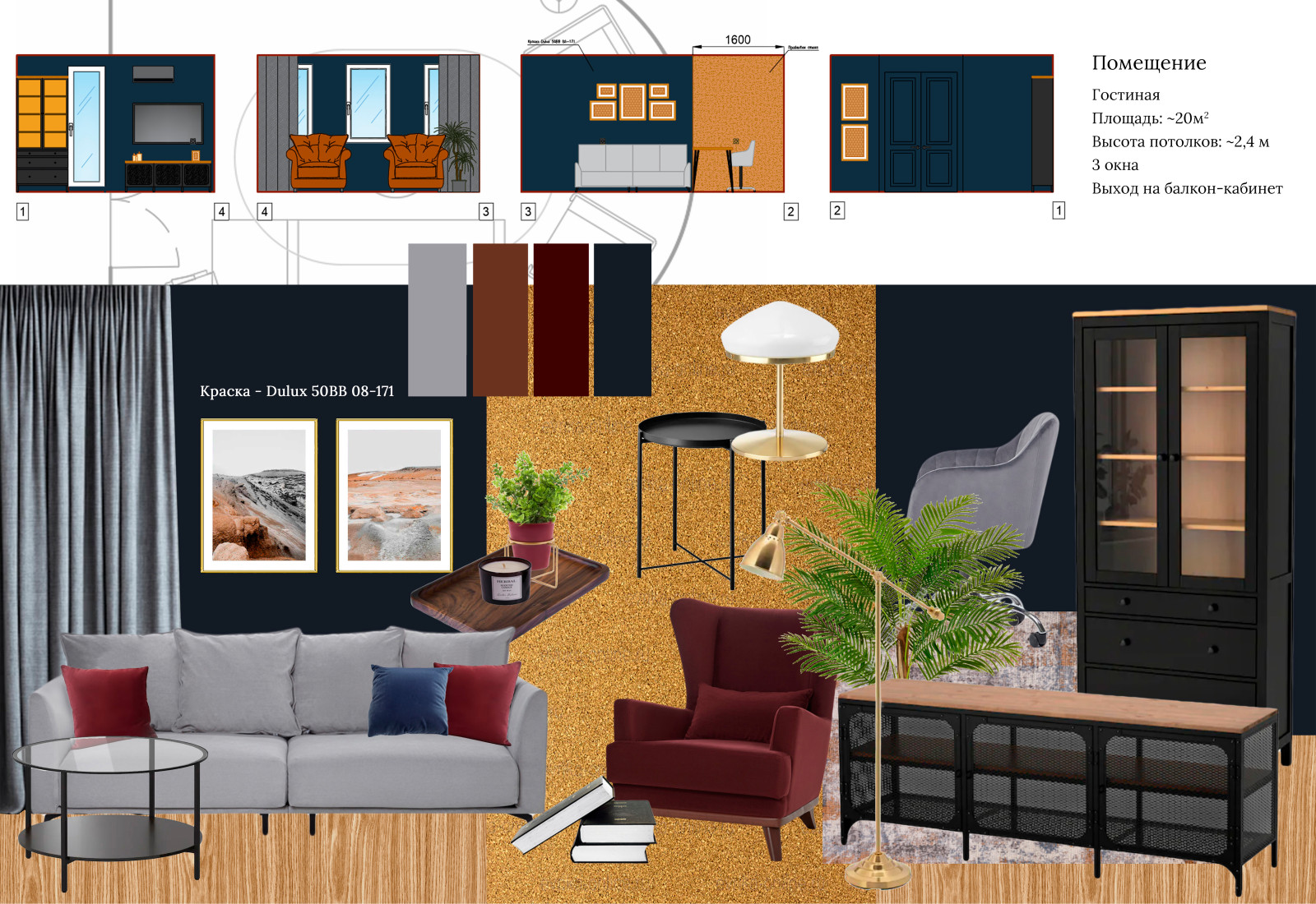 Обложка проекта: Гостиная