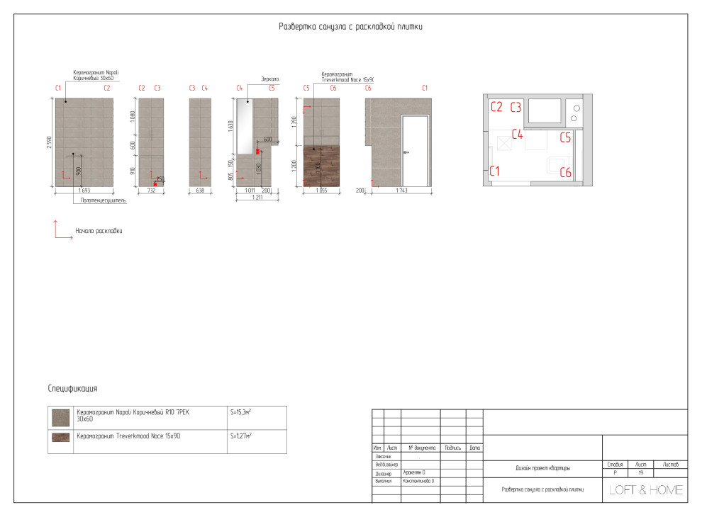Чертежи проекта ЖК А101