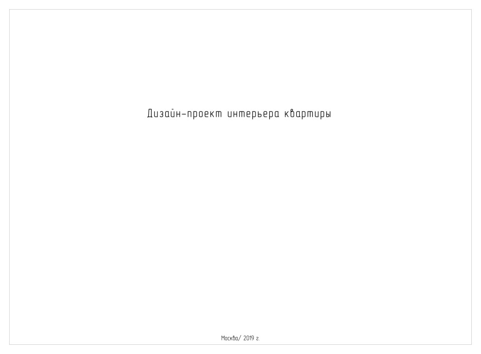 Чертежи. Проект Резиденция