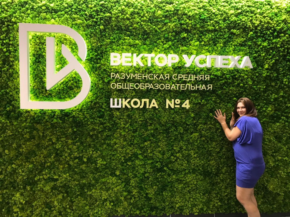 Обложка проекта: Фотостена из мха в средней школе №4