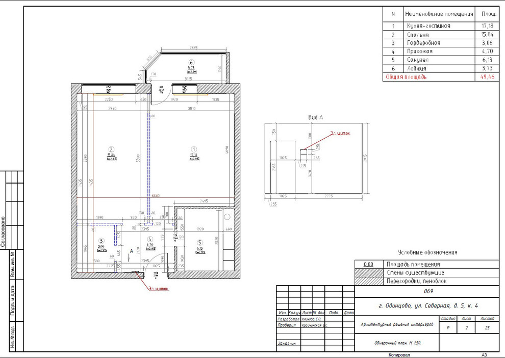 Рабочий проект квартиры в г.Одинцово