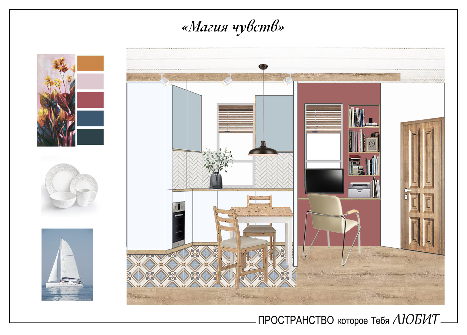 "Магия чувств"