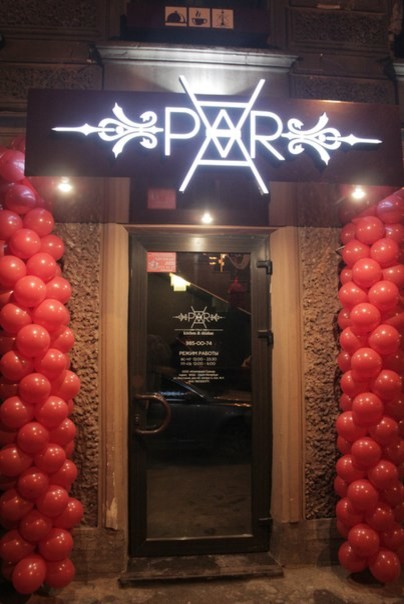Ресторан PAR