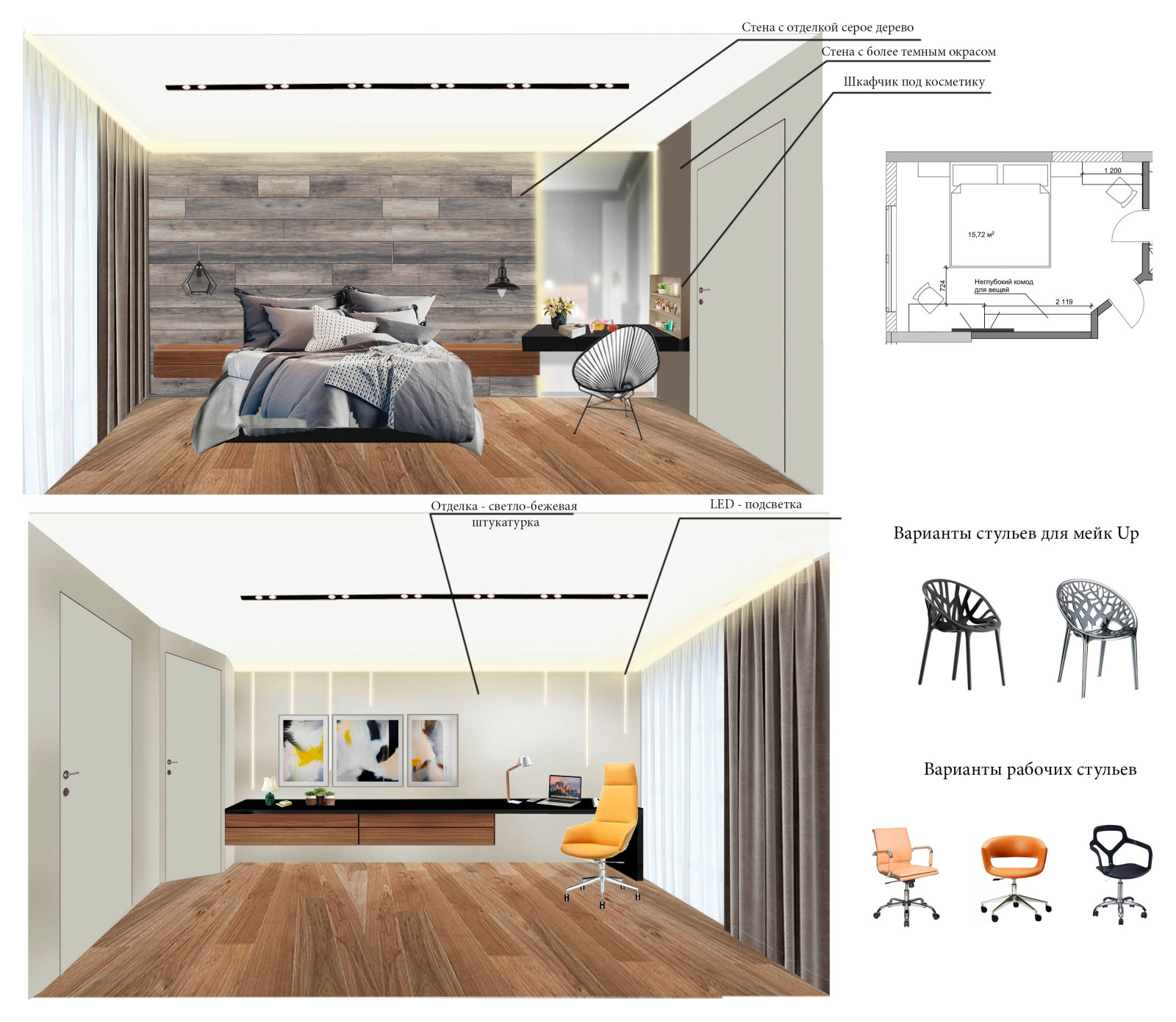 Коллажи проекта 3-х комнатной квартиры