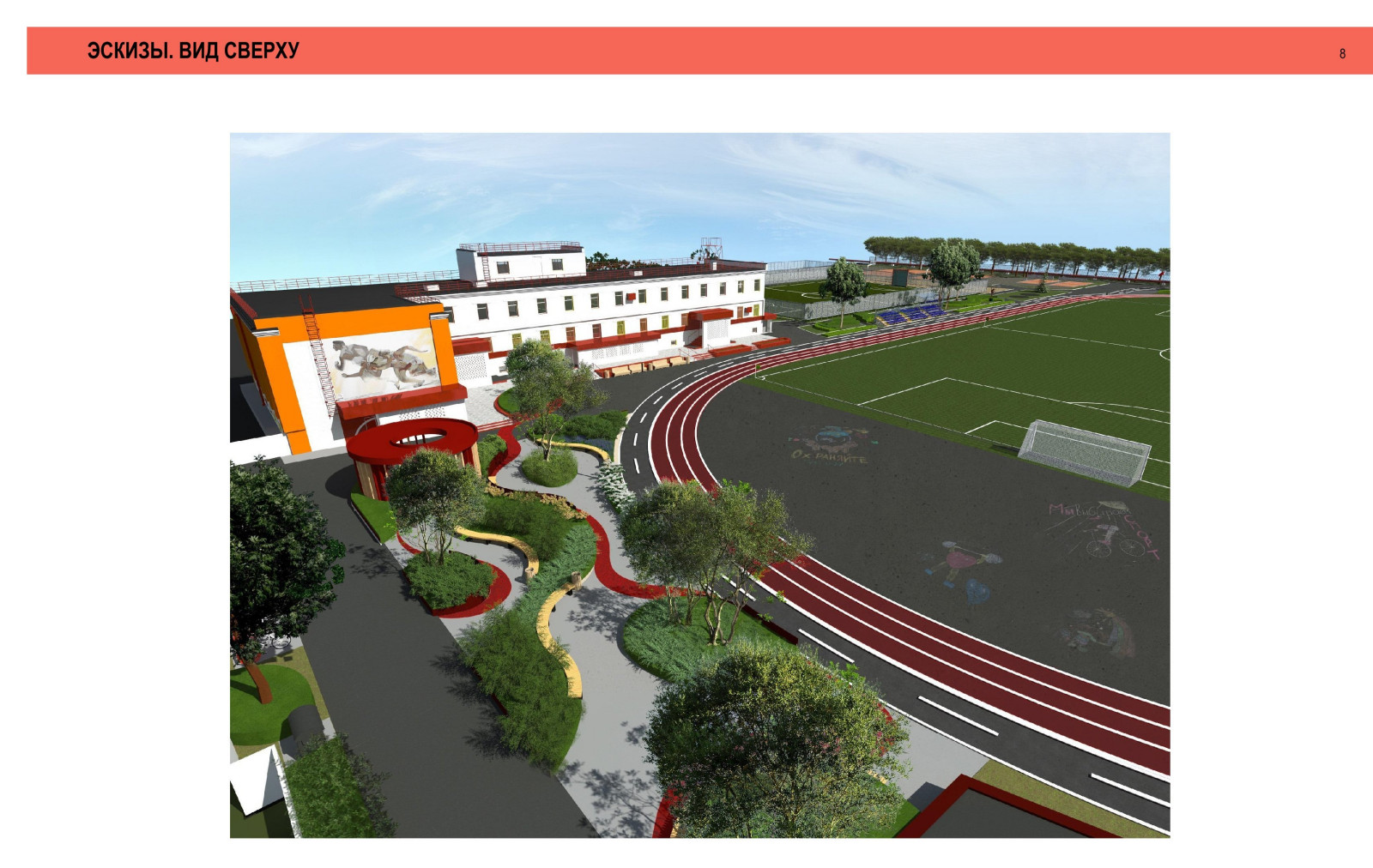 Быстрее. Выше. Сильнее.