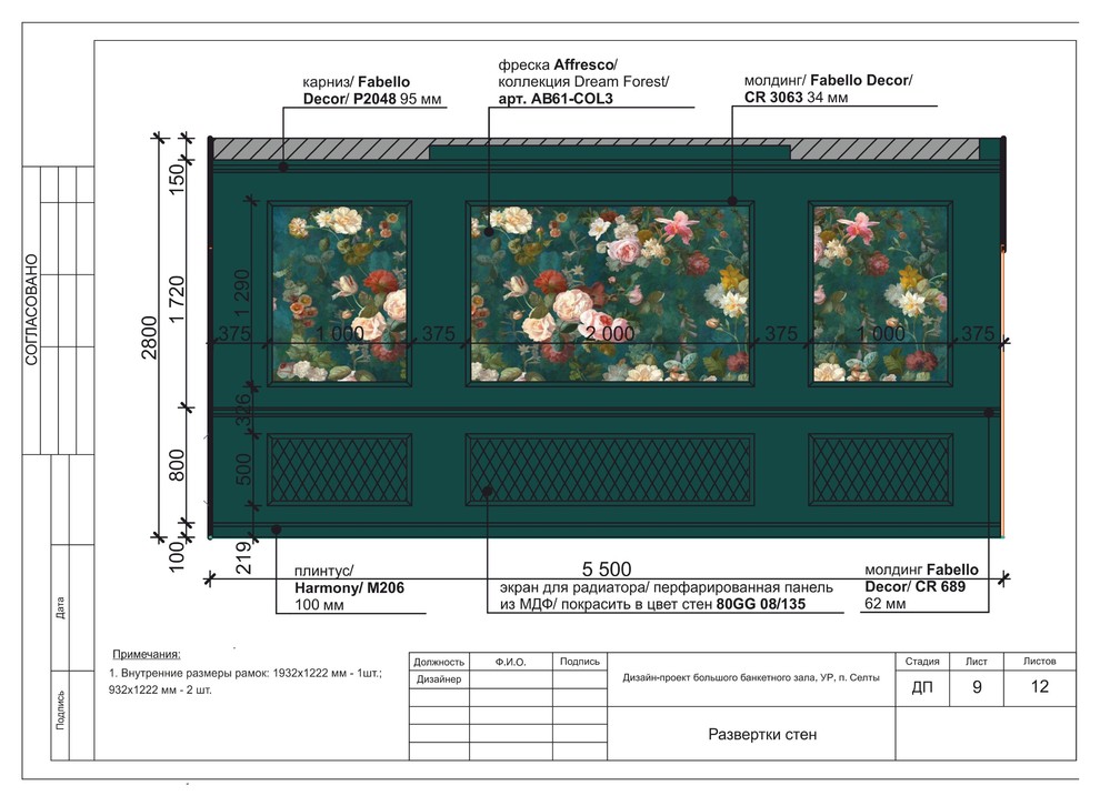 Банкетный зал