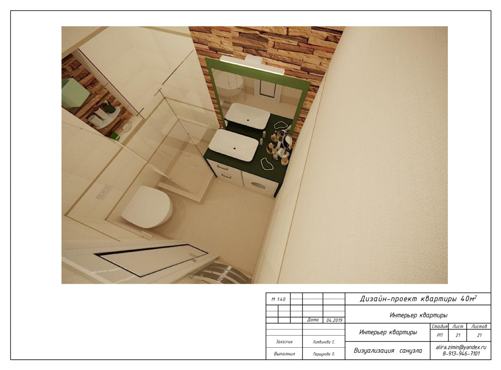 Дизайн-проект квартиры для Екатерины