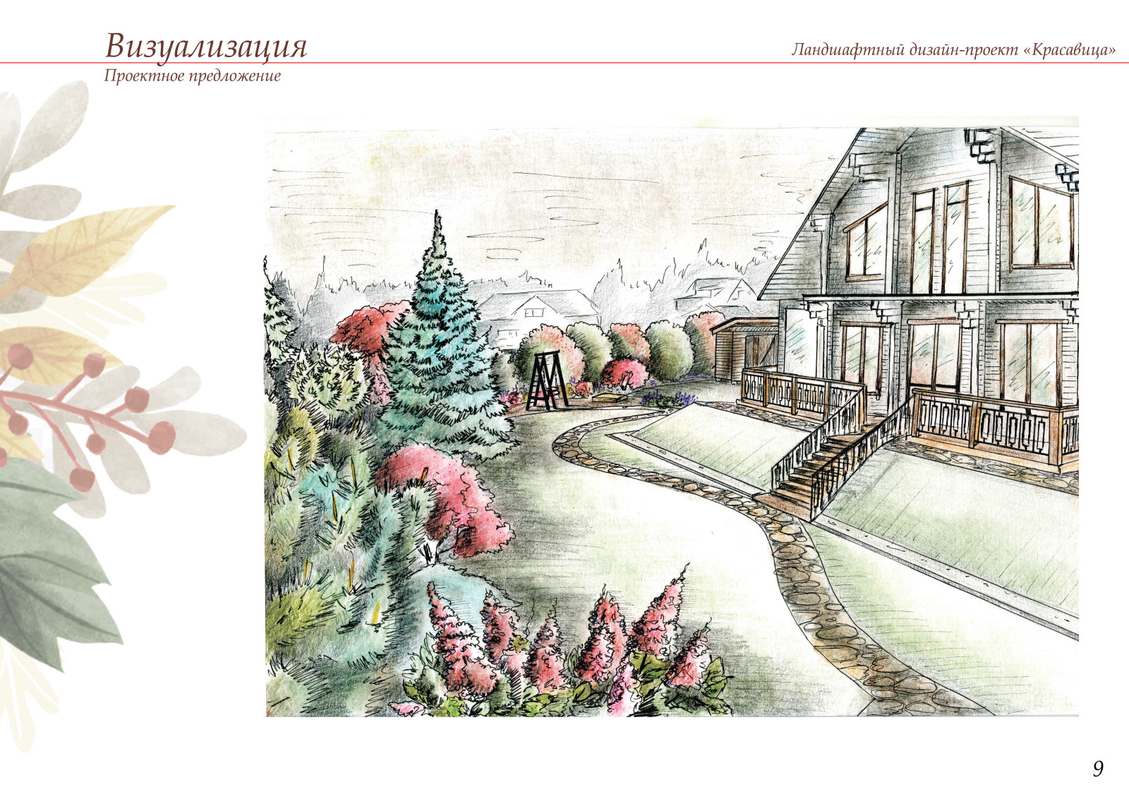 "Красавица"