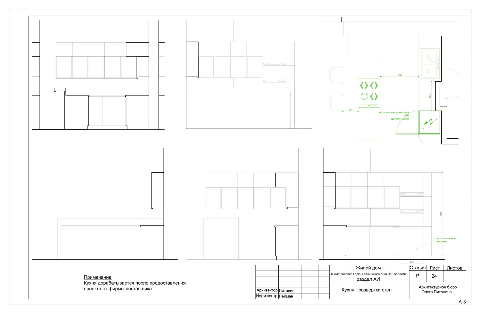 Рабочий проект интерьера современного коттеджа