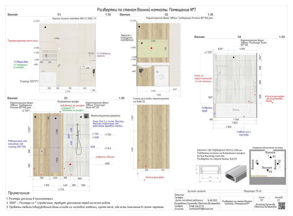 АЛЬБОМ РАБОЧИХ ЧЕРТЕЖЕЙ (двухкомнатная квартира 79 м2)