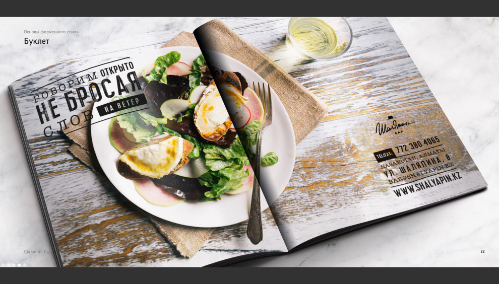 Шаляпин Бар / Guidebook