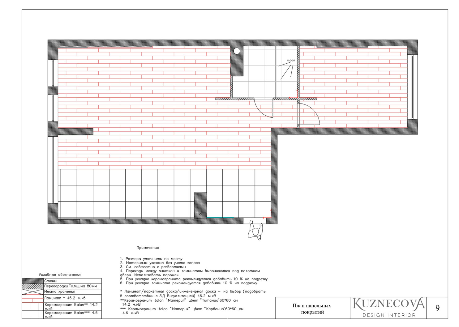Дизайн проект квартиры 67 кв.м.