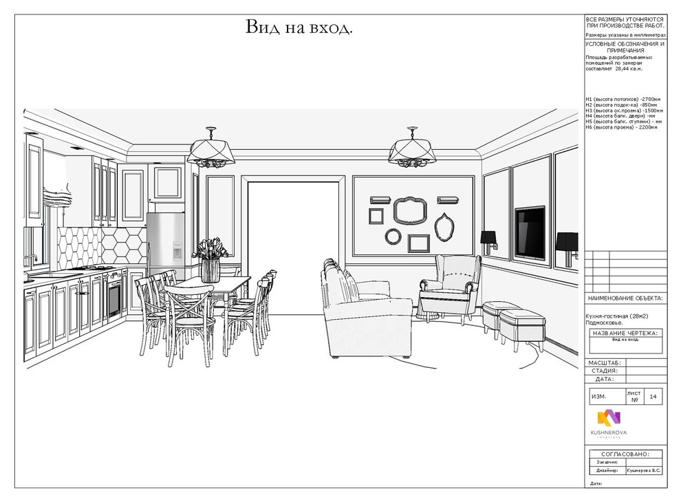 Проект макет кухни-гостиной (28,4м2) в частном доме, Подмосковье