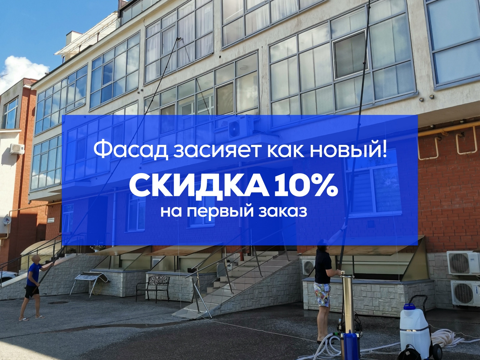 Мойка фасадов и фасадного остекления