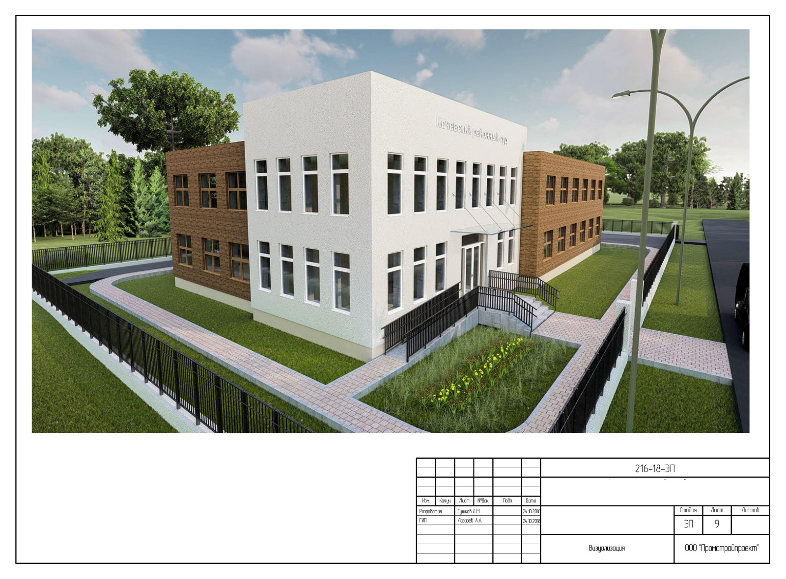 Эскизный проект Здания районного суда