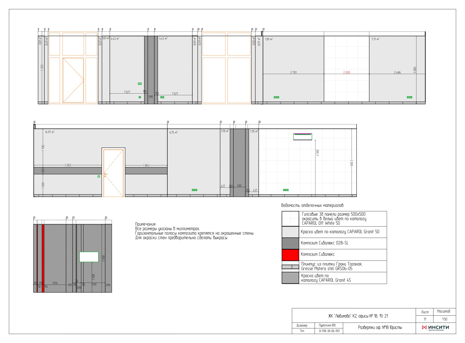 Офисы сторительной компании "Инсити"