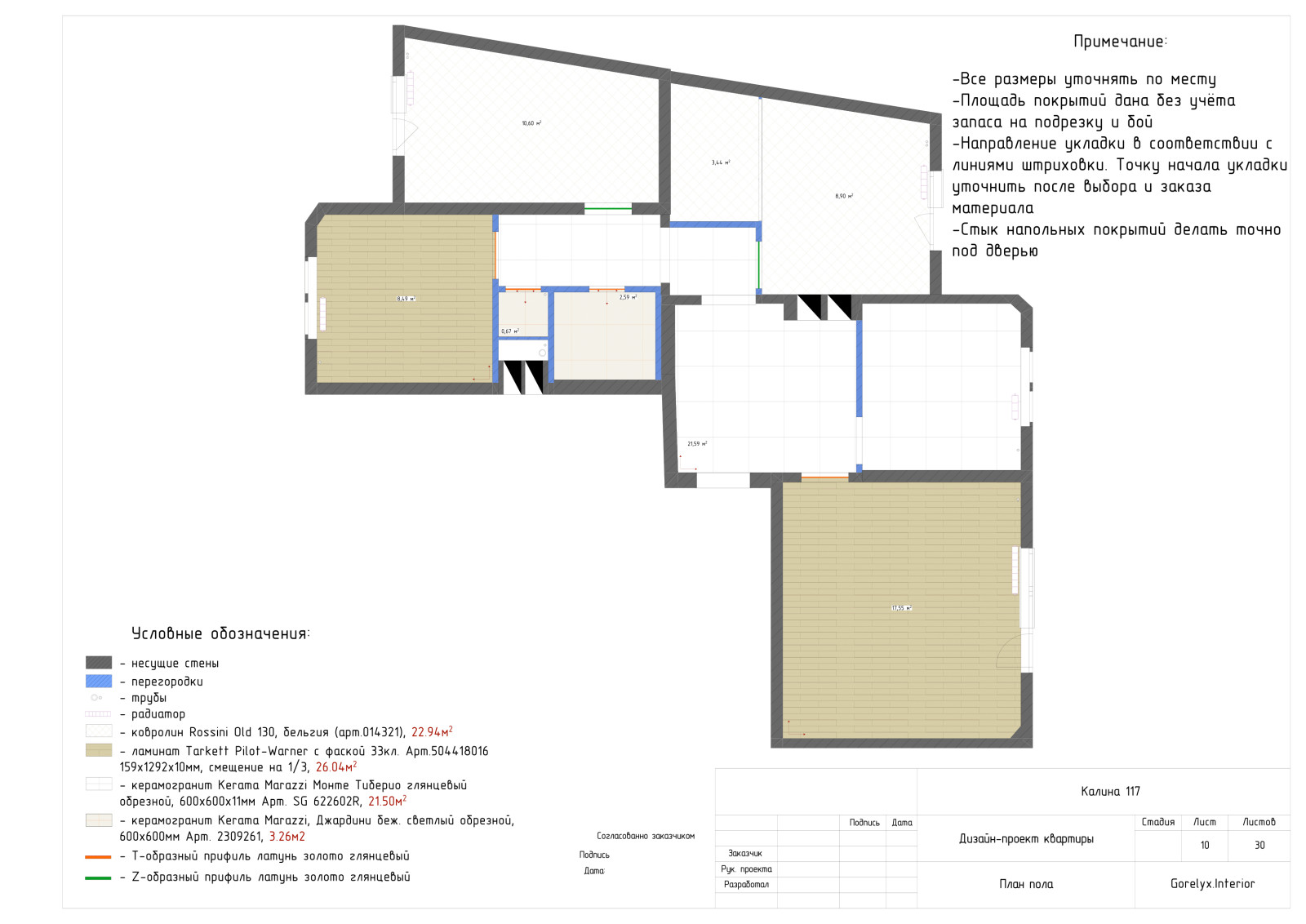 Дизайн-проект квартиры 73кв.м