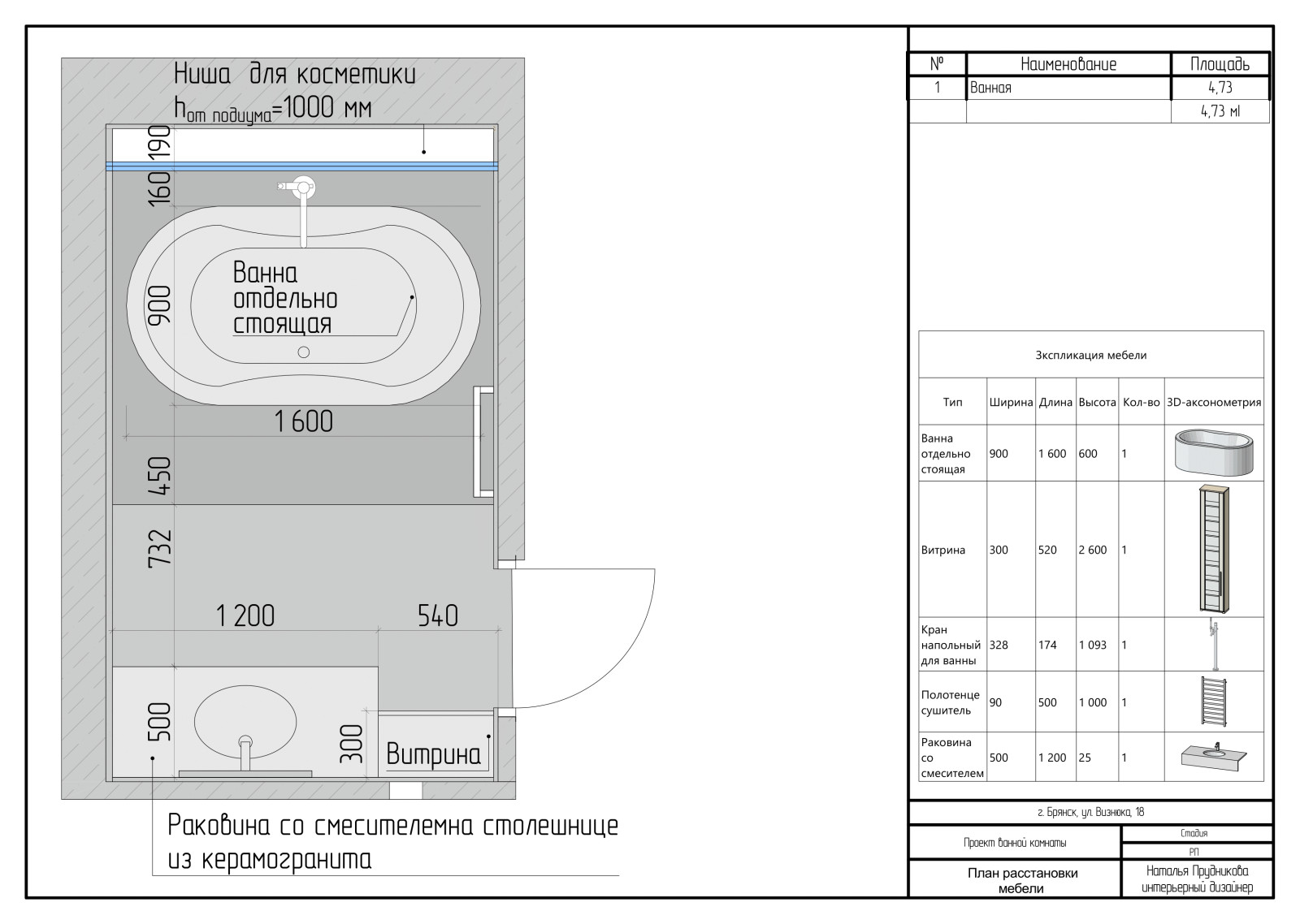 Ванная комната в трехкомнатной квартире ЖК Гринпакрк, г. Брянск