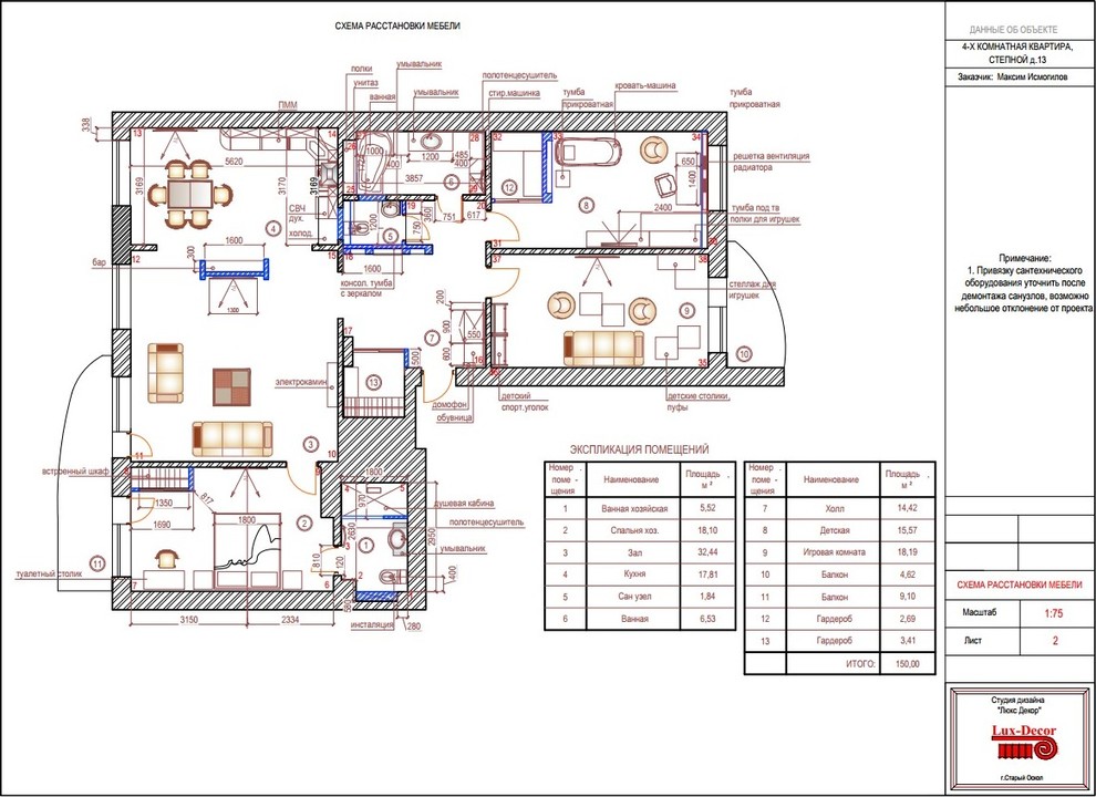 Обложка проекта: Перепланировка 4-х комнатной квартиры