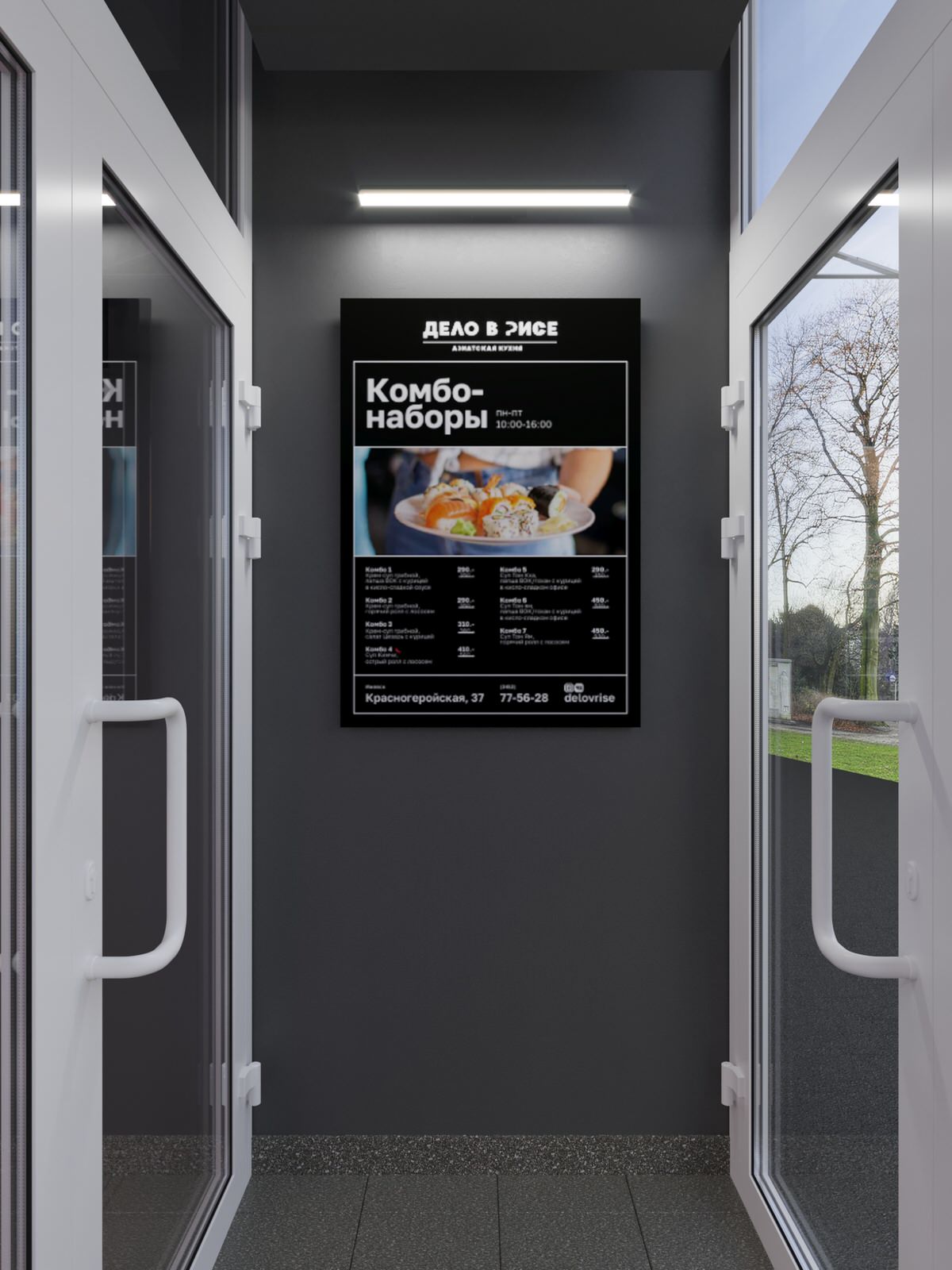 Кафе "Дело в Рисе" паназия