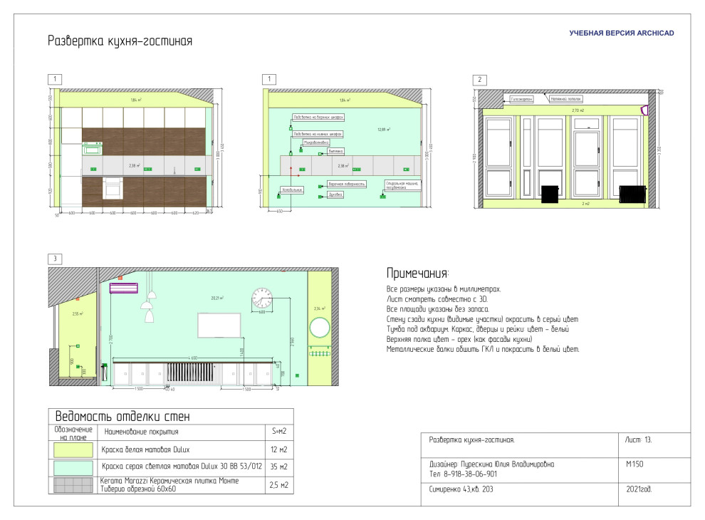 дизайн-проект 3-х комнатной квартиры