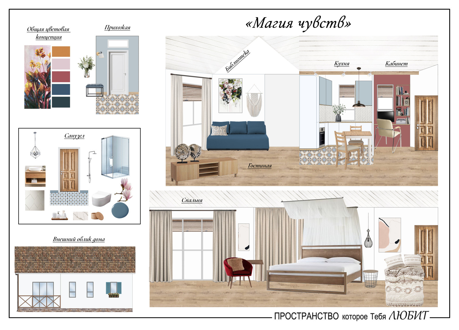 "Магия чувств"