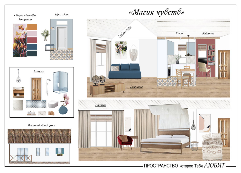 "Магия чувств"