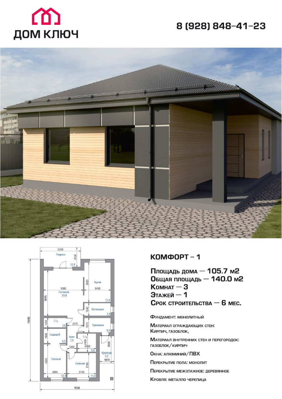 Обложка проекта: Комфорт 1