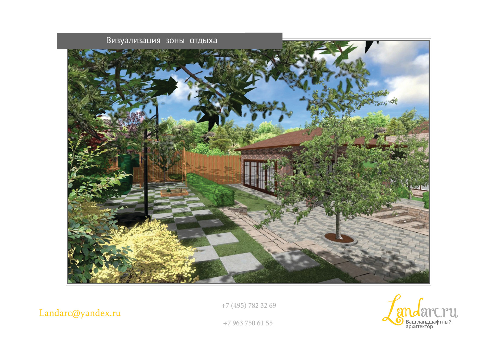 Обложка проекта: Проект благоустройства и озеленения в горной местности