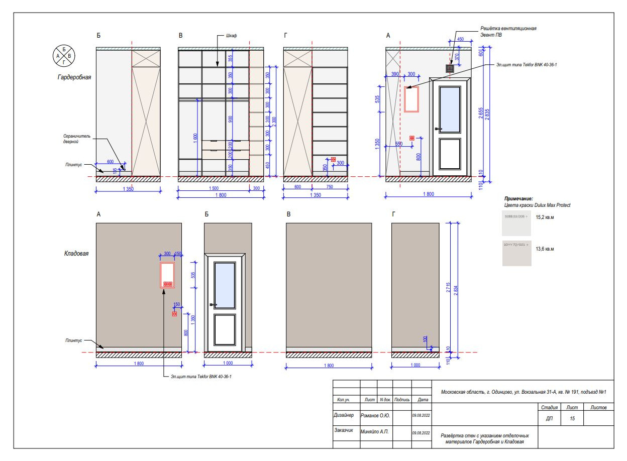 Неполный проект в ЖК Сердце Одинцово