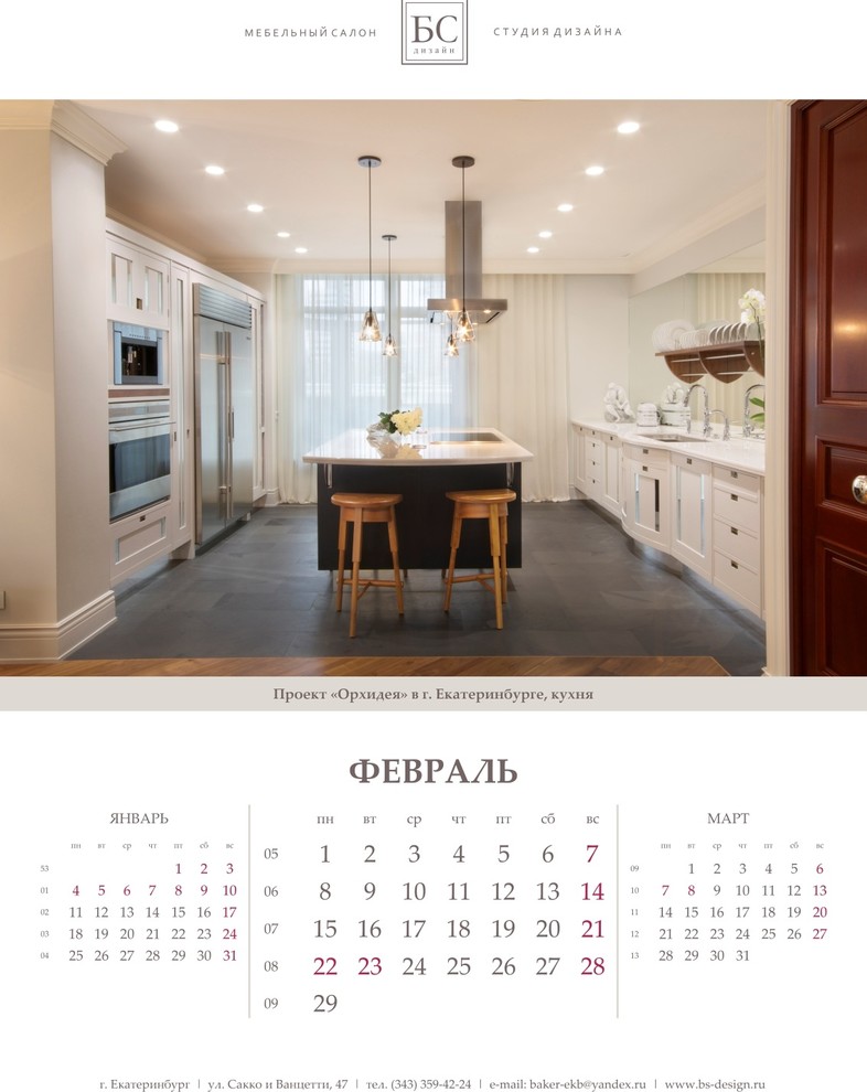 Календарь 2016