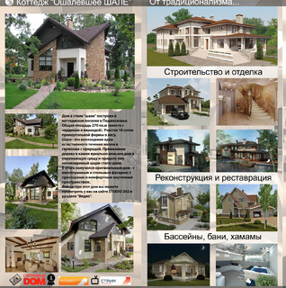 Архитектурная студия 202 совместно со ст Наталья