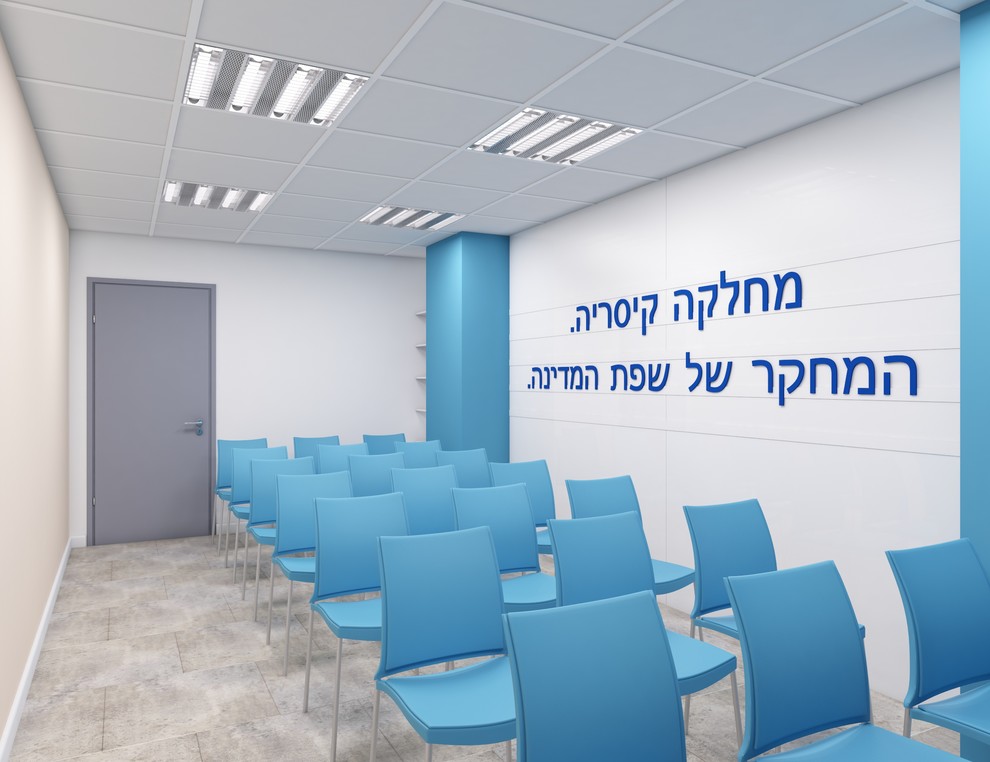 Дизайн офиса "Израильский культурный центр в Москве"