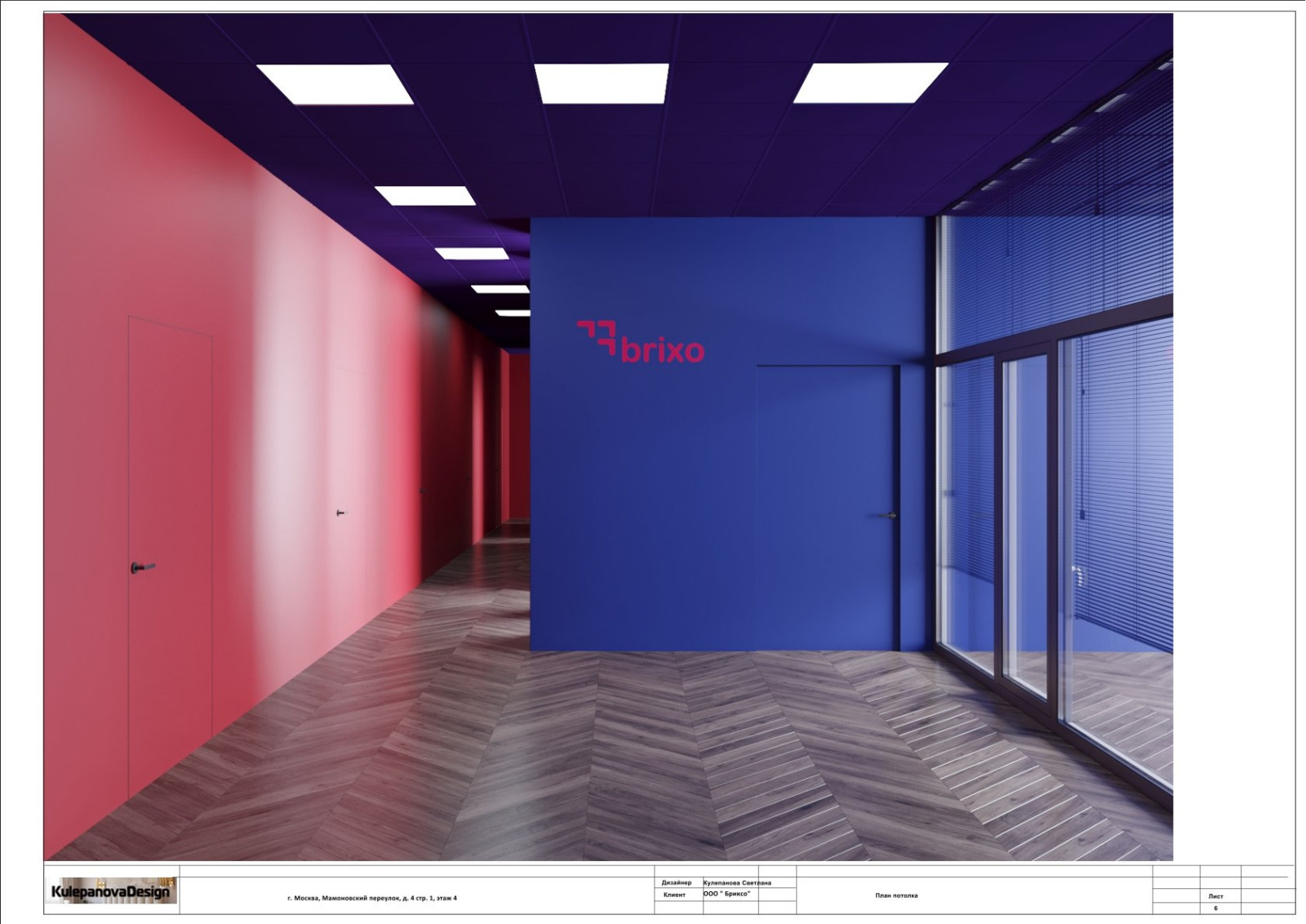 проект: дизайн Офиса