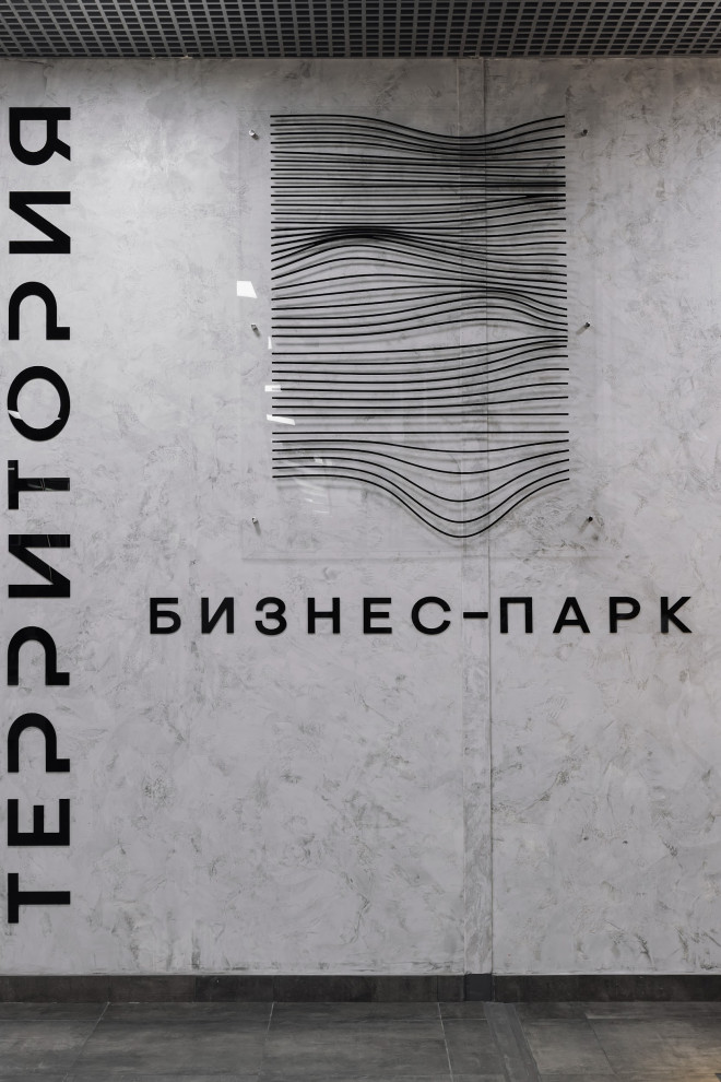 реализация дизайн проекта бизнес парка Территория