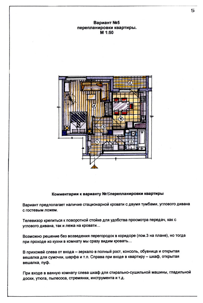 Однокомнатная квартира 44 кв.м. Варианты перепланировки.