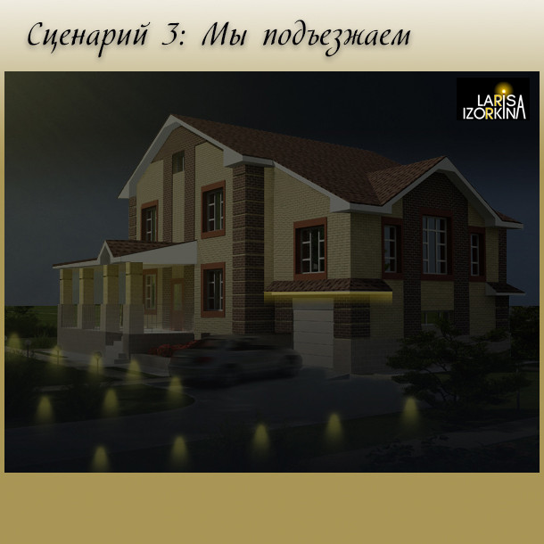 Фасадное освещения загородного дома. Визуализации идеи освещения.