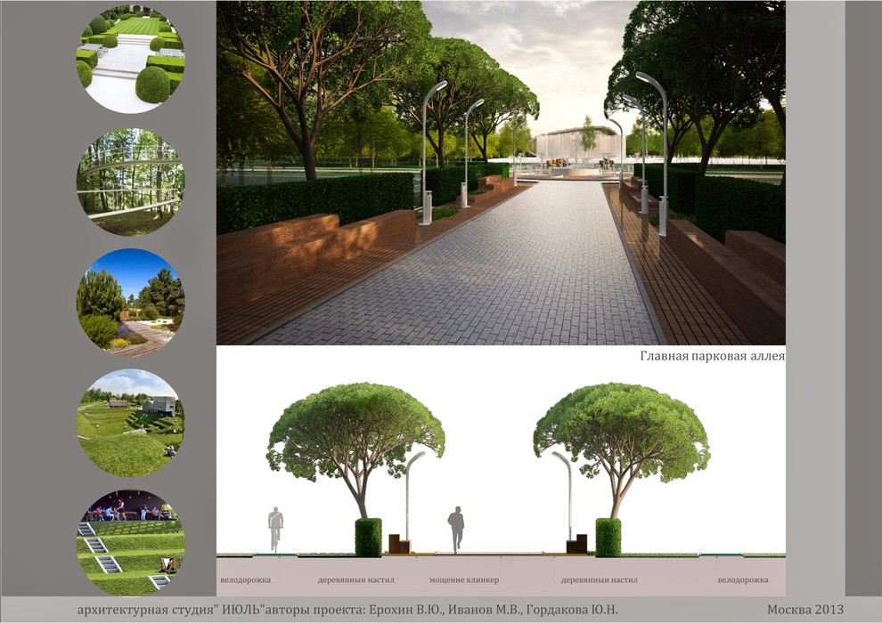Проект реконструкции и благоустройства парка "Садовники". Для "Июль"