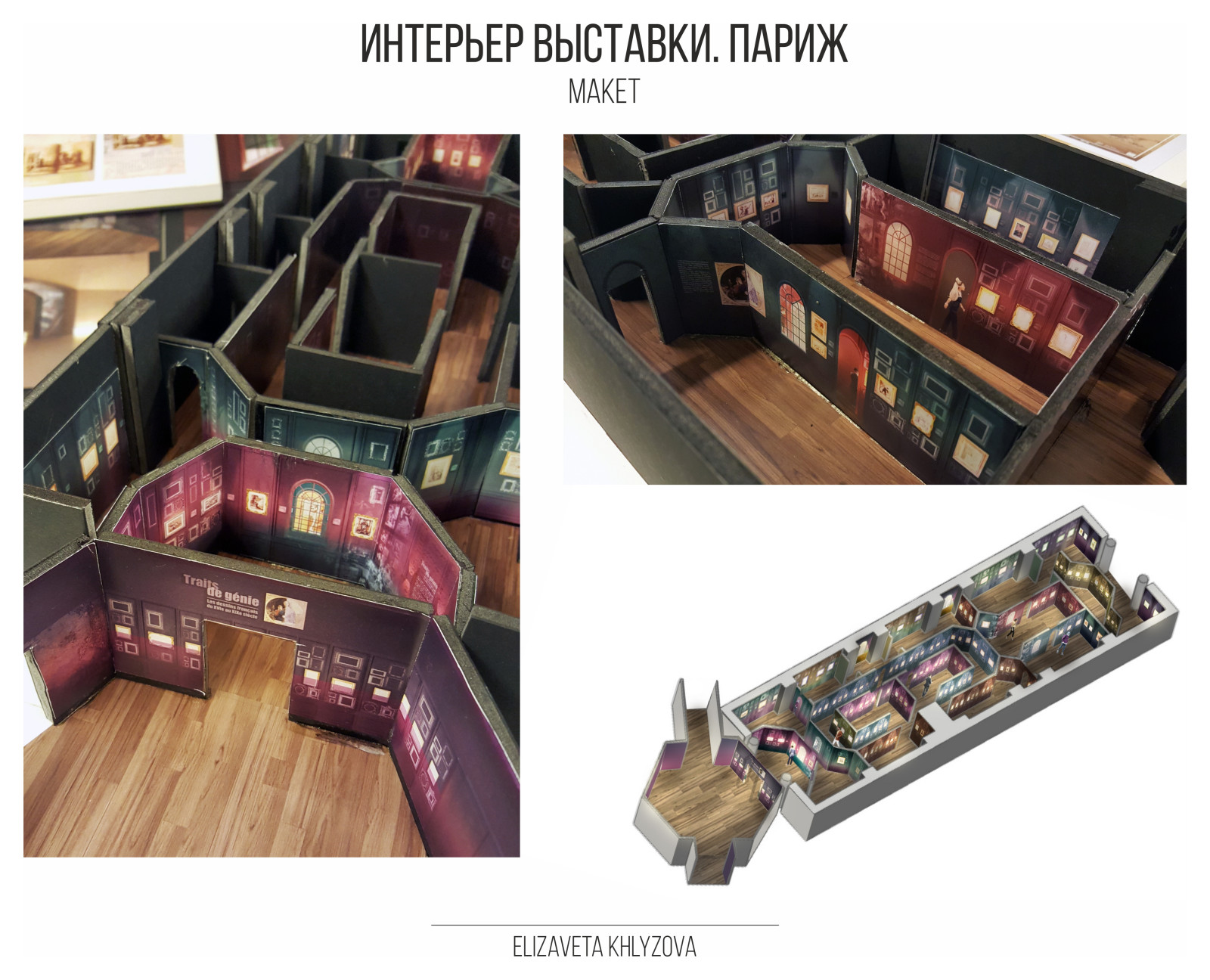 Сценография выставки в Париже