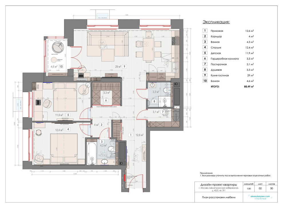 Обложка проекта: Трехкомнатная квартира в Москве