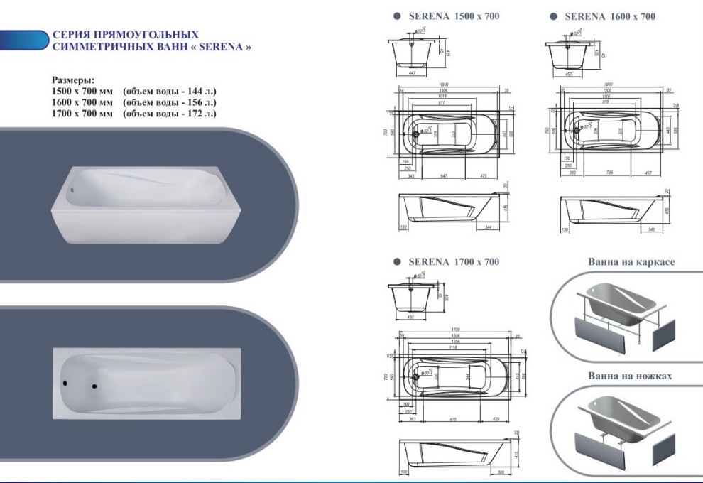 Комплект 4 в1 Serena Simple ванна акриловая 160*70 см, усиленные металлические н